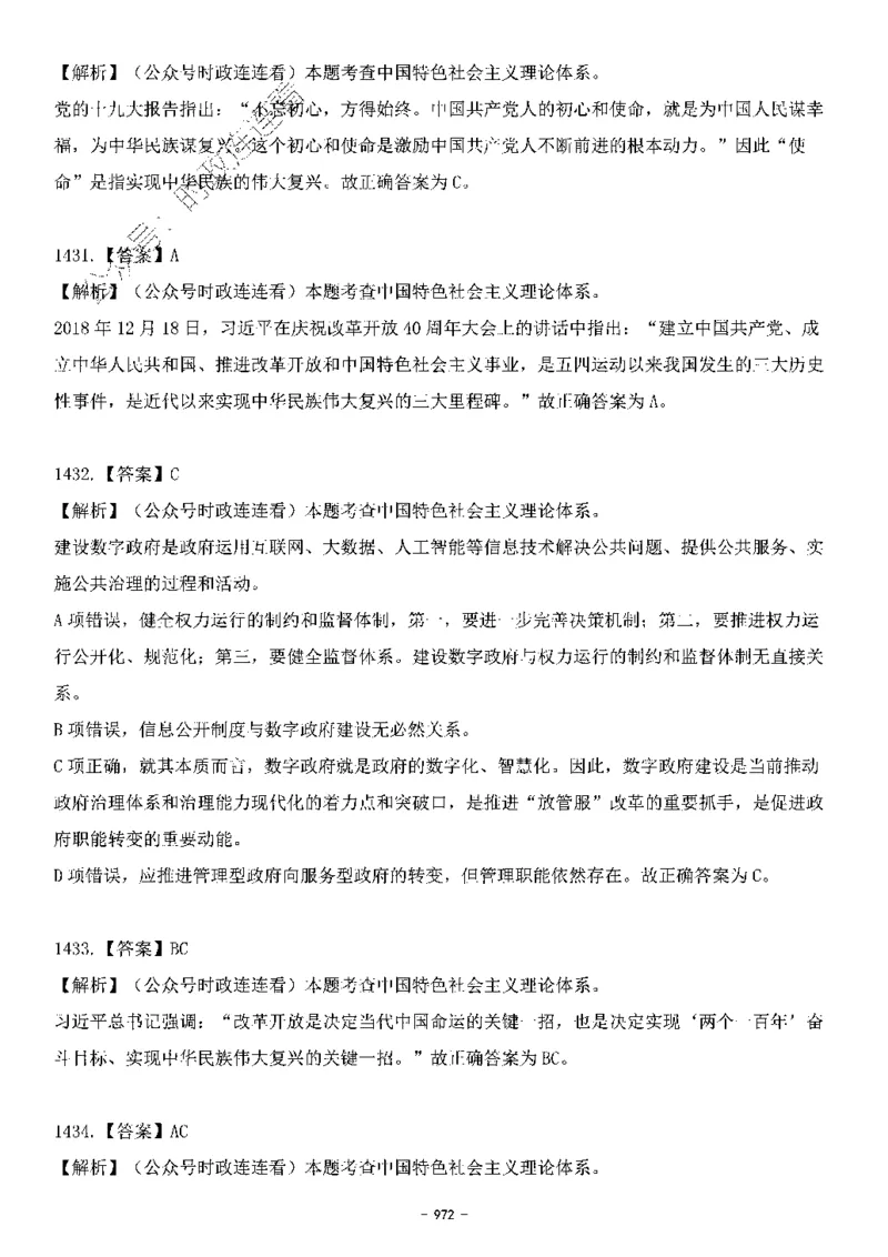 中国特色社会主义理论体系&mdash;&mdash;大大新思想2141题解析._2026考公资料_（49）政治理论合集_政治理论合集_2025国考新增课程政治理论部分_政治理论常识_中国特色社会主义