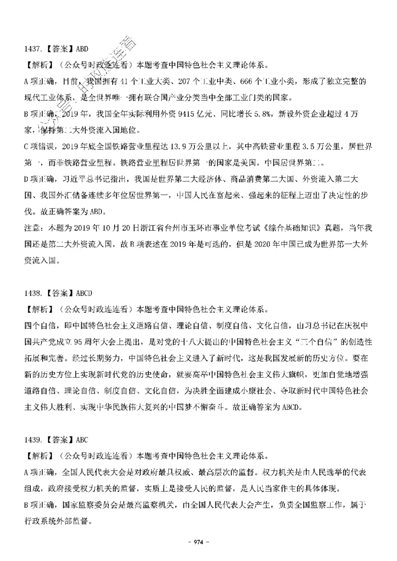 中国特色社会主义理论体系&mdash;&mdash;大大新思想2141题解析._2026考公资料_（49）政治理论合集_政治理论合集_2025国考新增课程政治理论部分_政治理论常识_中国特色社会主义