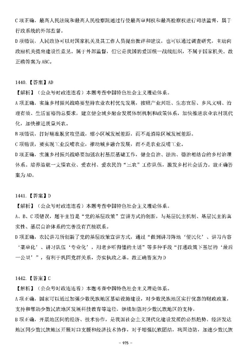 中国特色社会主义理论体系&mdash;&mdash;大大新思想2141题解析._2026考公资料_（49）政治理论合集_政治理论合集_2025国考新增课程政治理论部分_政治理论常识_中国特色社会主义