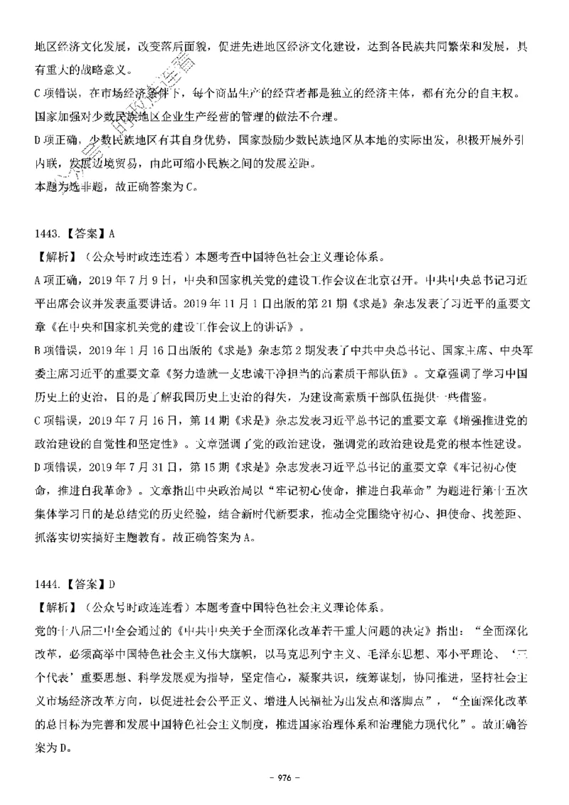 中国特色社会主义理论体系&mdash;&mdash;大大新思想2141题解析._2026考公资料_（49）政治理论合集_政治理论合集_2025国考新增课程政治理论部分_政治理论常识_中国特色社会主义