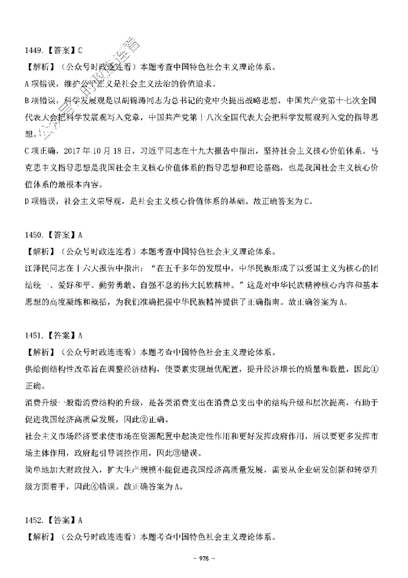 中国特色社会主义理论体系&mdash;&mdash;大大新思想2141题解析._2026考公资料_（49）政治理论合集_政治理论合集_2025国考新增课程政治理论部分_政治理论常识_中国特色社会主义