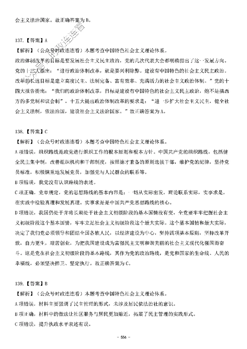 中国特色社会主义理论体系&mdash;&mdash;大大新思想2141题解析._2026考公资料_（49）政治理论合集_政治理论合集_2025国考新增课程政治理论部分_政治理论常识_中国特色社会主义