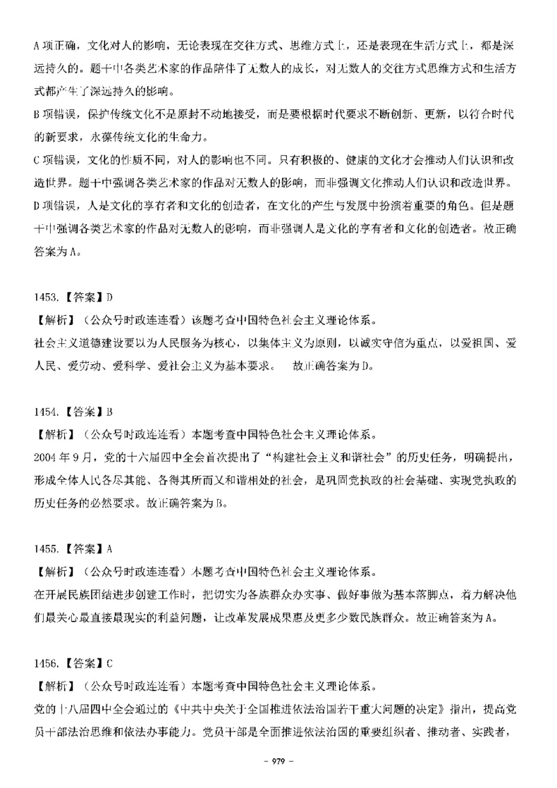 中国特色社会主义理论体系&mdash;&mdash;大大新思想2141题解析._2026考公资料_（49）政治理论合集_政治理论合集_2025国考新增课程政治理论部分_政治理论常识_中国特色社会主义