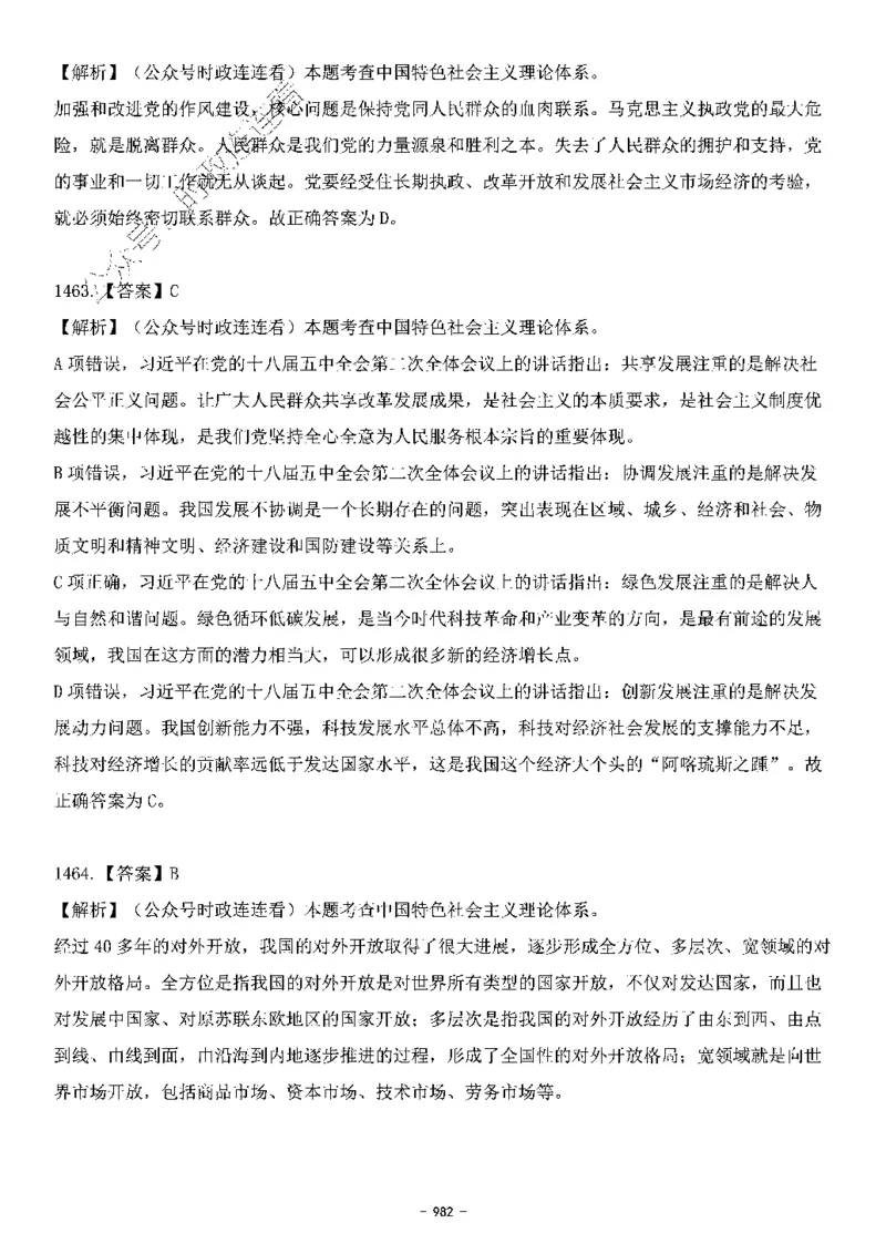 中国特色社会主义理论体系&mdash;&mdash;大大新思想2141题解析._2026考公资料_（49）政治理论合集_政治理论合集_2025国考新增课程政治理论部分_政治理论常识_中国特色社会主义