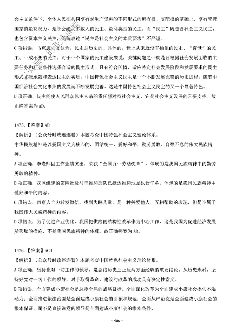 中国特色社会主义理论体系&mdash;&mdash;大大新思想2141题解析._2026考公资料_（49）政治理论合集_政治理论合集_2025国考新增课程政治理论部分_政治理论常识_中国特色社会主义