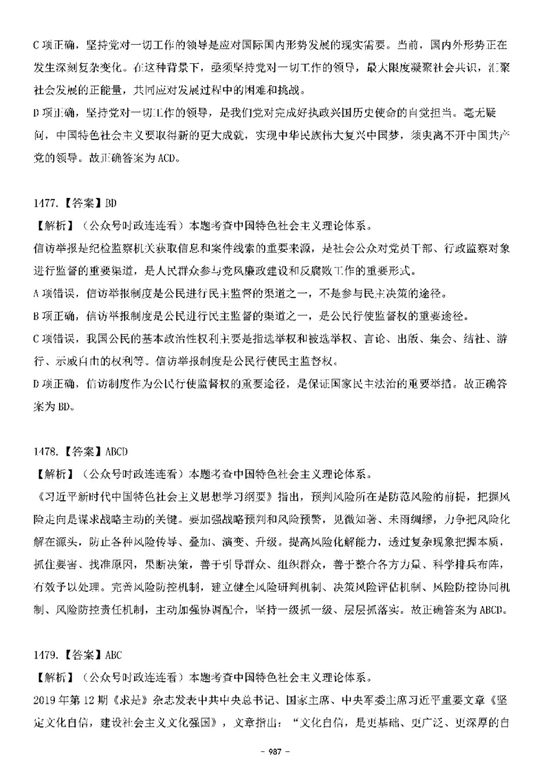 中国特色社会主义理论体系&mdash;&mdash;大大新思想2141题解析._2026考公资料_（49）政治理论合集_政治理论合集_2025国考新增课程政治理论部分_政治理论常识_中国特色社会主义