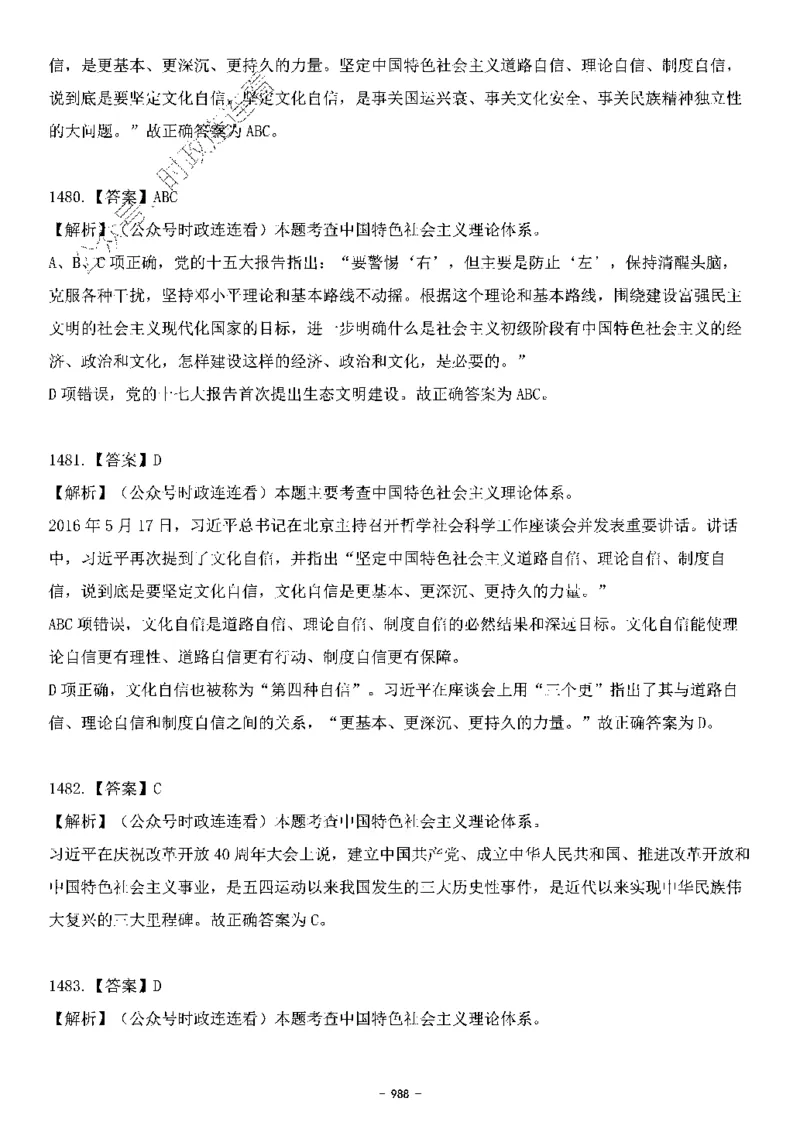 中国特色社会主义理论体系&mdash;&mdash;大大新思想2141题解析._2026考公资料_（49）政治理论合集_政治理论合集_2025国考新增课程政治理论部分_政治理论常识_中国特色社会主义