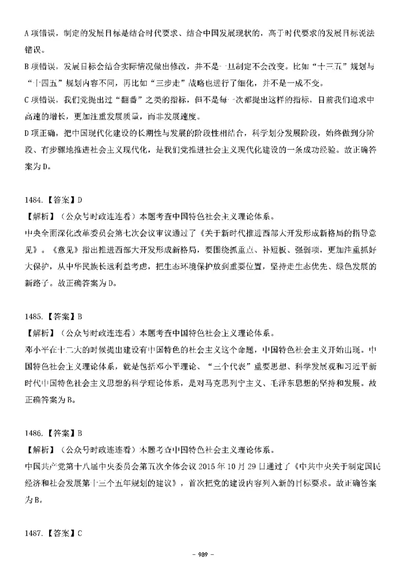 中国特色社会主义理论体系&mdash;&mdash;大大新思想2141题解析._2026考公资料_（49）政治理论合集_政治理论合集_2025国考新增课程政治理论部分_政治理论常识_中国特色社会主义