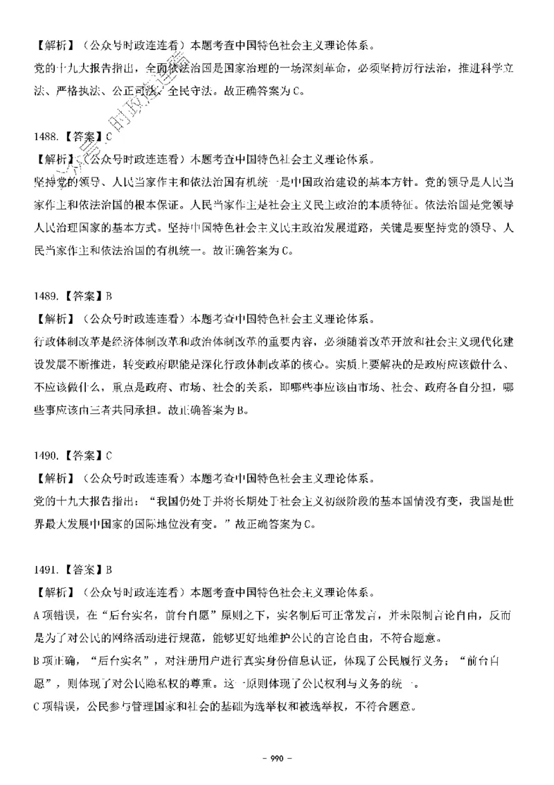 中国特色社会主义理论体系&mdash;&mdash;大大新思想2141题解析._2026考公资料_（49）政治理论合集_政治理论合集_2025国考新增课程政治理论部分_政治理论常识_中国特色社会主义