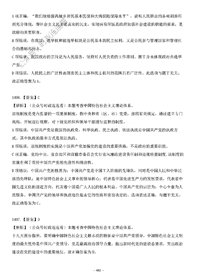 中国特色社会主义理论体系&mdash;&mdash;大大新思想2141题解析._2026考公资料_（49）政治理论合集_政治理论合集_2025国考新增课程政治理论部分_政治理论常识_中国特色社会主义