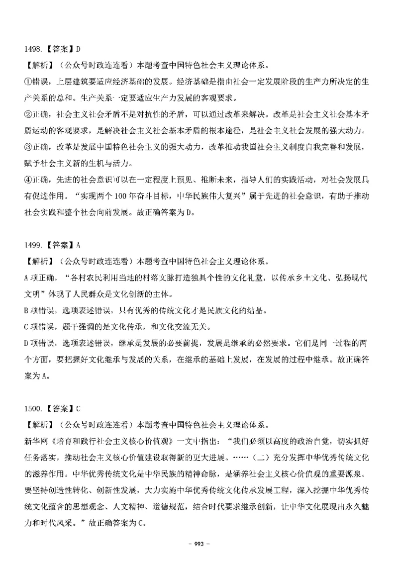 中国特色社会主义理论体系&mdash;&mdash;大大新思想2141题解析._2026考公资料_（49）政治理论合集_政治理论合集_2025国考新增课程政治理论部分_政治理论常识_中国特色社会主义