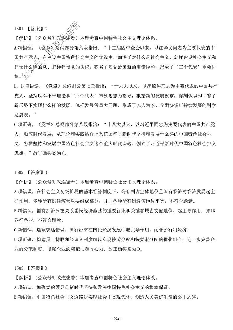 中国特色社会主义理论体系&mdash;&mdash;大大新思想2141题解析._2026考公资料_（49）政治理论合集_政治理论合集_2025国考新增课程政治理论部分_政治理论常识_中国特色社会主义