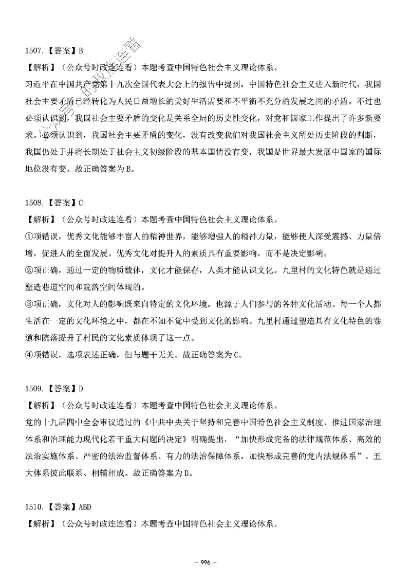 中国特色社会主义理论体系&mdash;&mdash;大大新思想2141题解析._2026考公资料_（49）政治理论合集_政治理论合集_2025国考新增课程政治理论部分_政治理论常识_中国特色社会主义