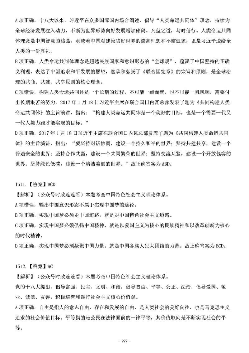 中国特色社会主义理论体系&mdash;&mdash;大大新思想2141题解析._2026考公资料_（49）政治理论合集_政治理论合集_2025国考新增课程政治理论部分_政治理论常识_中国特色社会主义