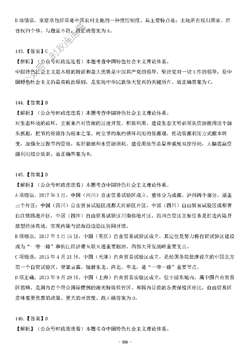 中国特色社会主义理论体系&mdash;&mdash;大大新思想2141题解析._2026考公资料_（49）政治理论合集_政治理论合集_2025国考新增课程政治理论部分_政治理论常识_中国特色社会主义