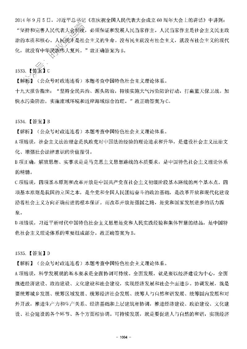 中国特色社会主义理论体系&mdash;&mdash;大大新思想2141题解析._2026考公资料_（49）政治理论合集_政治理论合集_2025国考新增课程政治理论部分_政治理论常识_中国特色社会主义