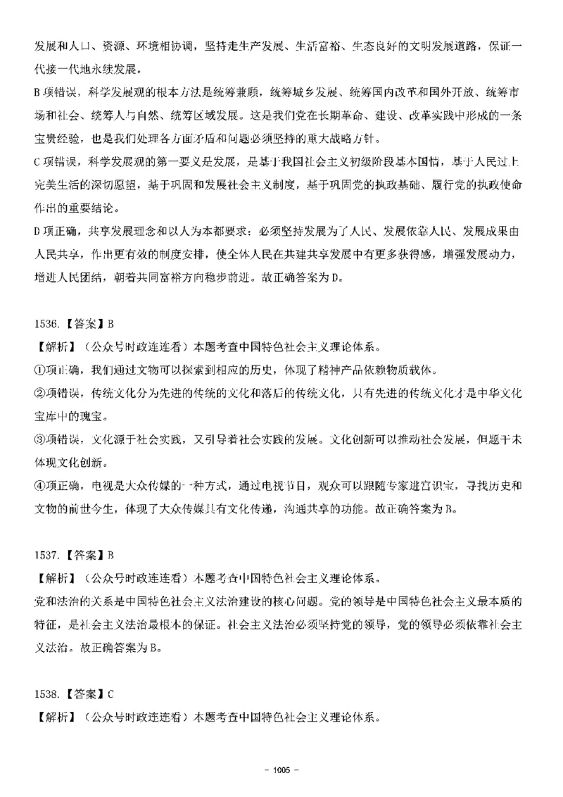 中国特色社会主义理论体系&mdash;&mdash;大大新思想2141题解析._2026考公资料_（49）政治理论合集_政治理论合集_2025国考新增课程政治理论部分_政治理论常识_中国特色社会主义