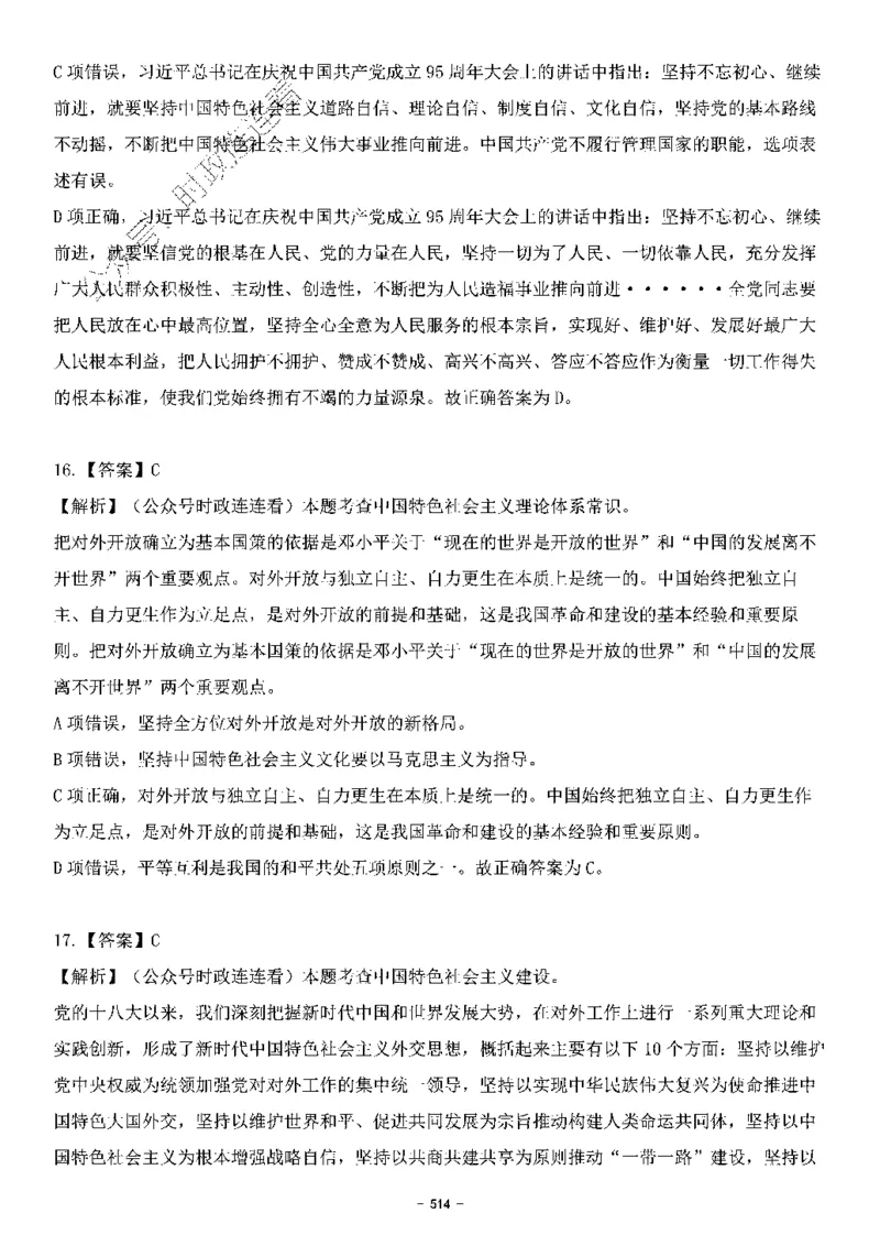 中国特色社会主义理论体系&mdash;&mdash;大大新思想2141题解析._2026考公资料_（49）政治理论合集_政治理论合集_2025国考新增课程政治理论部分_政治理论常识_中国特色社会主义