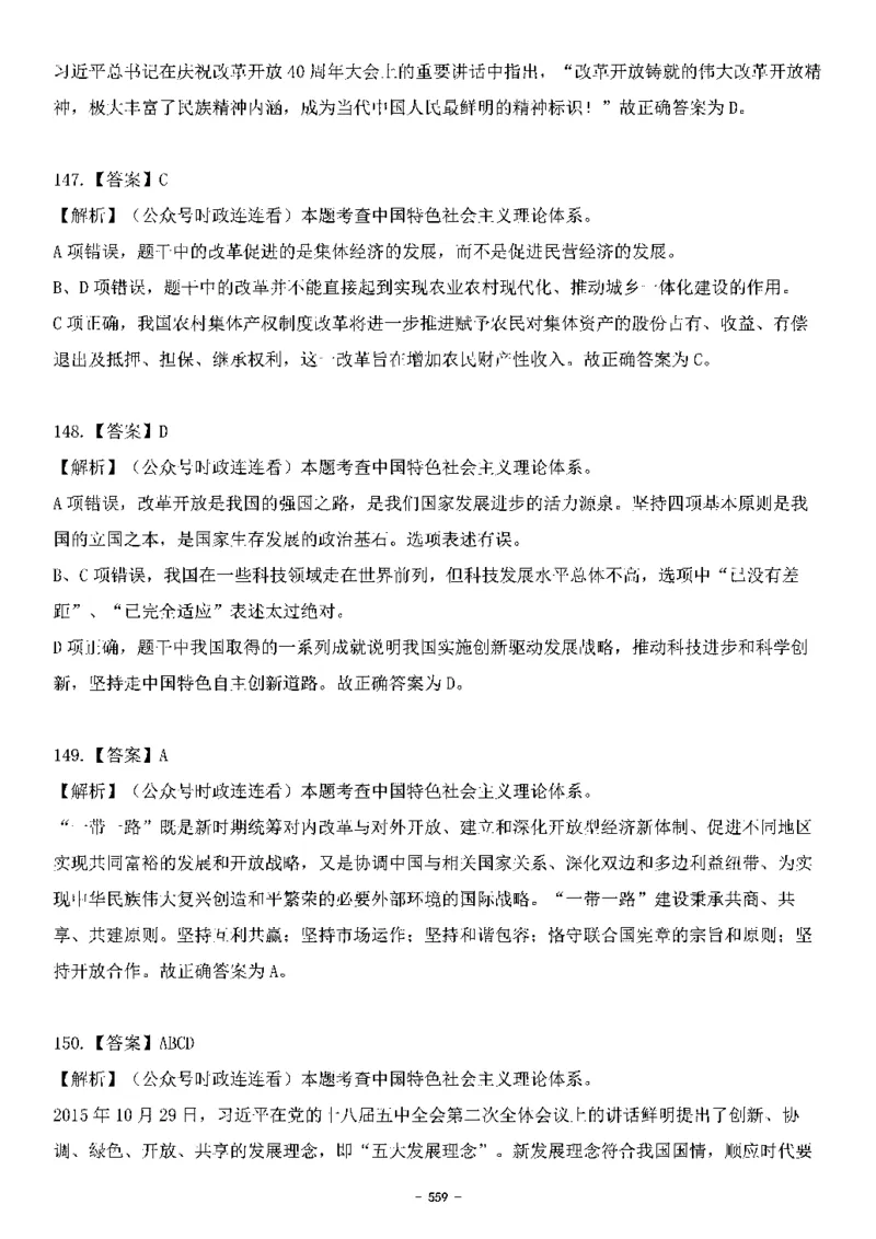 中国特色社会主义理论体系&mdash;&mdash;大大新思想2141题解析._2026考公资料_（49）政治理论合集_政治理论合集_2025国考新增课程政治理论部分_政治理论常识_中国特色社会主义