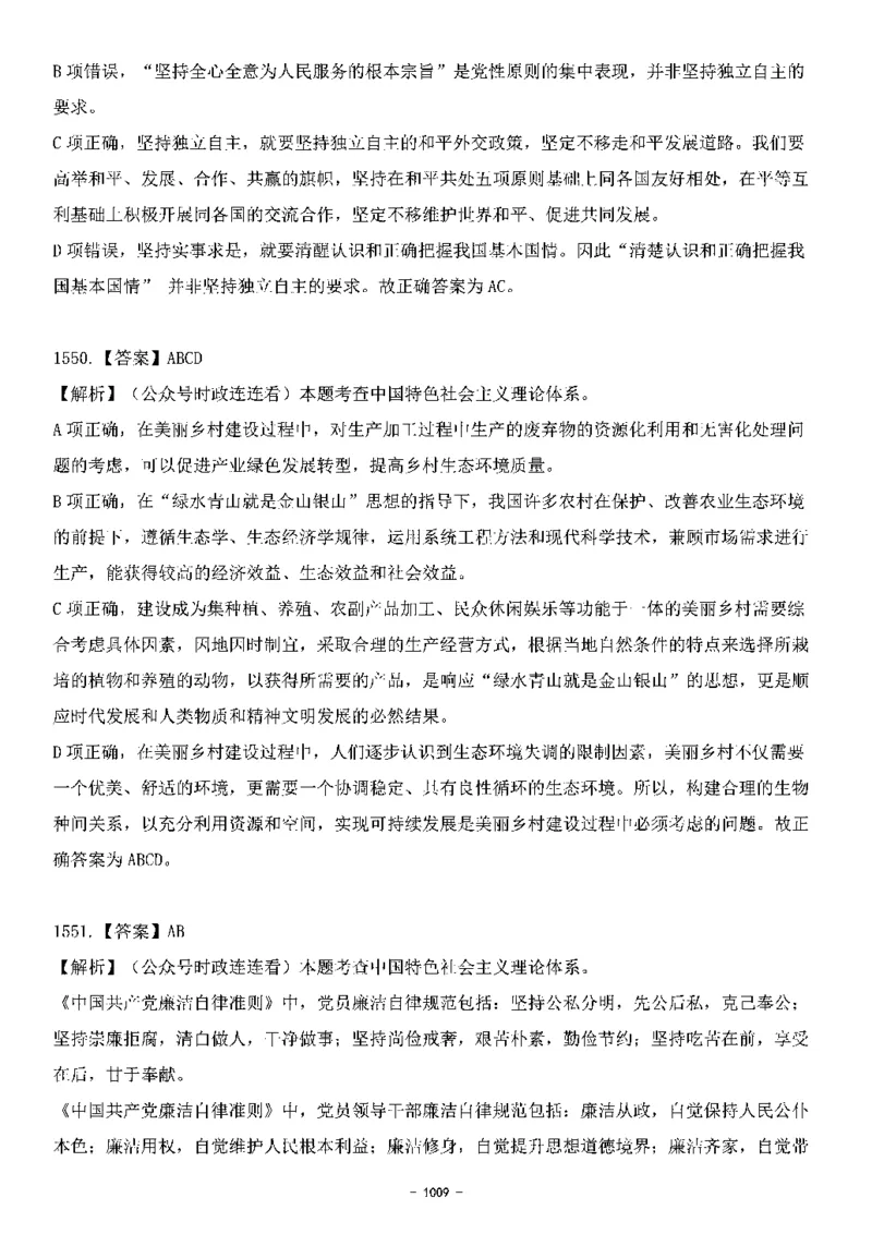中国特色社会主义理论体系&mdash;&mdash;大大新思想2141题解析._2026考公资料_（49）政治理论合集_政治理论合集_2025国考新增课程政治理论部分_政治理论常识_中国特色社会主义