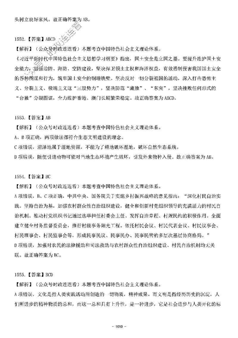 中国特色社会主义理论体系&mdash;&mdash;大大新思想2141题解析._2026考公资料_（49）政治理论合集_政治理论合集_2025国考新增课程政治理论部分_政治理论常识_中国特色社会主义
