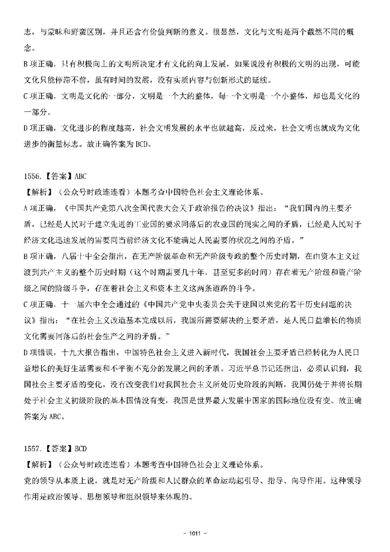 中国特色社会主义理论体系&mdash;&mdash;大大新思想2141题解析._2026考公资料_（49）政治理论合集_政治理论合集_2025国考新增课程政治理论部分_政治理论常识_中国特色社会主义