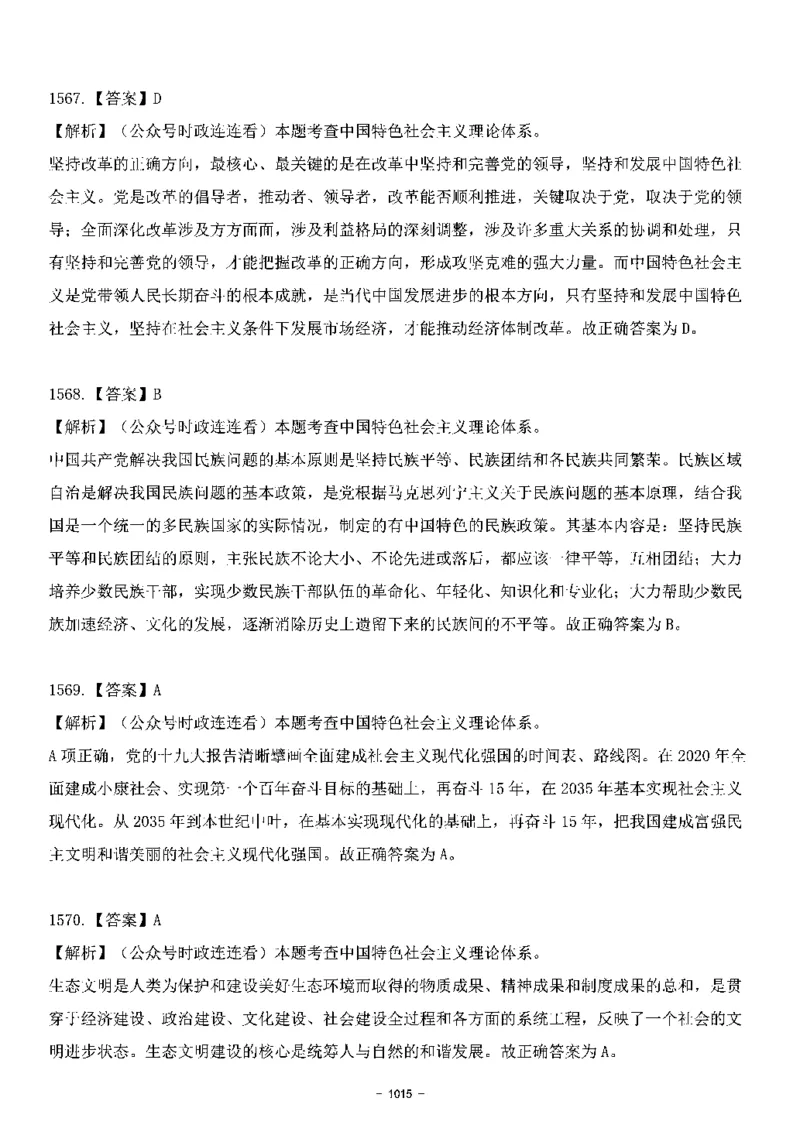 中国特色社会主义理论体系&mdash;&mdash;大大新思想2141题解析._2026考公资料_（49）政治理论合集_政治理论合集_2025国考新增课程政治理论部分_政治理论常识_中国特色社会主义