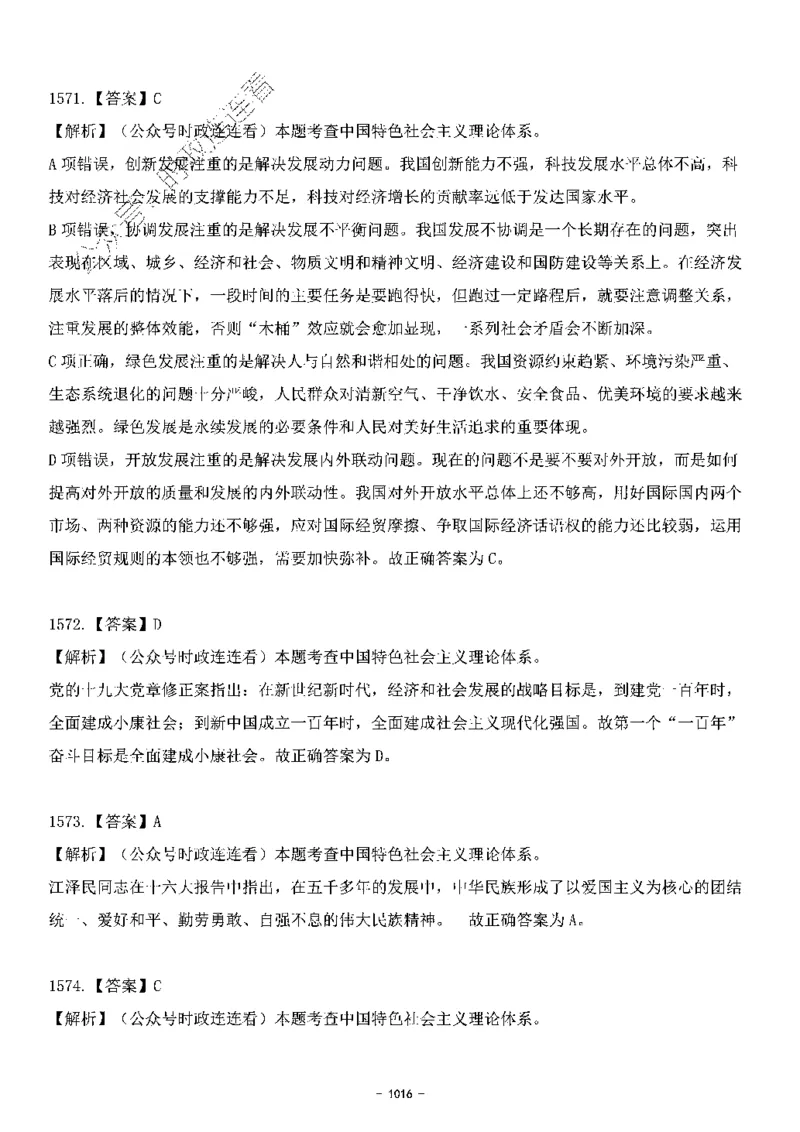 中国特色社会主义理论体系&mdash;&mdash;大大新思想2141题解析._2026考公资料_（49）政治理论合集_政治理论合集_2025国考新增课程政治理论部分_政治理论常识_中国特色社会主义