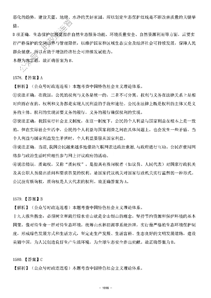 中国特色社会主义理论体系&mdash;&mdash;大大新思想2141题解析._2026考公资料_（49）政治理论合集_政治理论合集_2025国考新增课程政治理论部分_政治理论常识_中国特色社会主义
