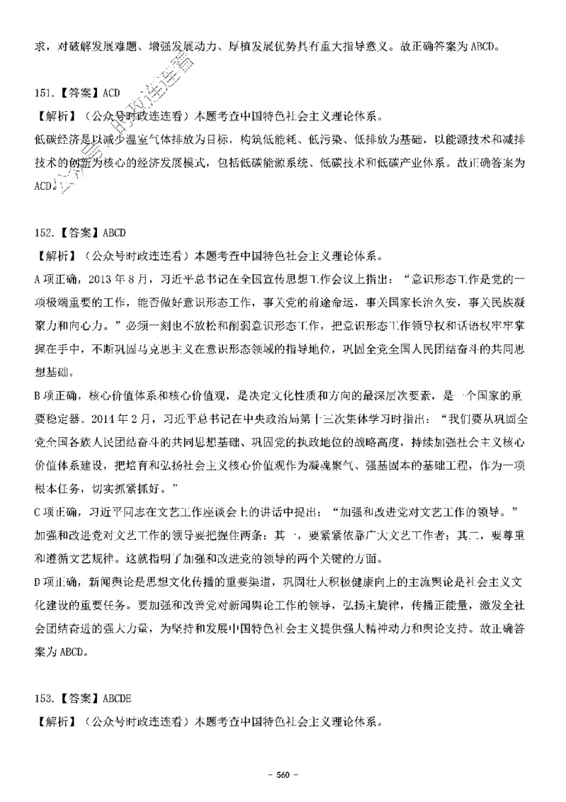 中国特色社会主义理论体系&mdash;&mdash;大大新思想2141题解析._2026考公资料_（49）政治理论合集_政治理论合集_2025国考新增课程政治理论部分_政治理论常识_中国特色社会主义