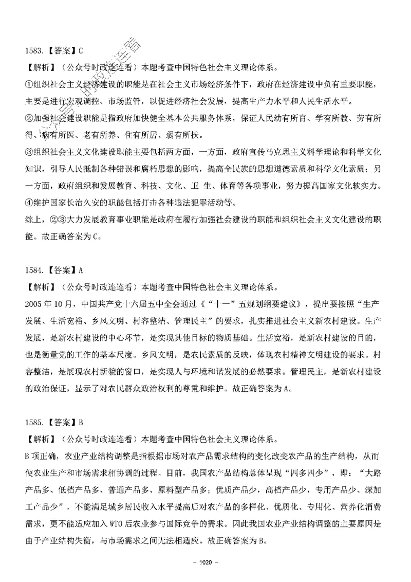 中国特色社会主义理论体系&mdash;&mdash;大大新思想2141题解析._2026考公资料_（49）政治理论合集_政治理论合集_2025国考新增课程政治理论部分_政治理论常识_中国特色社会主义