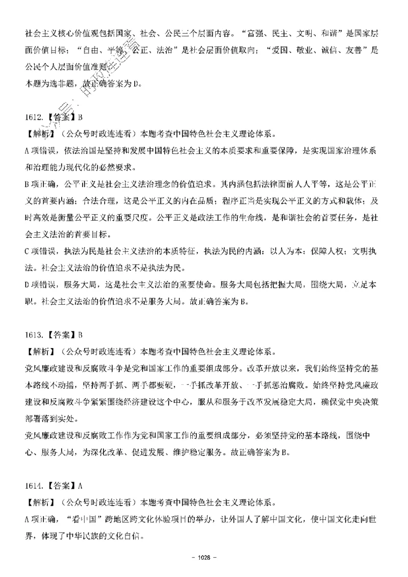 中国特色社会主义理论体系&mdash;&mdash;大大新思想2141题解析._2026考公资料_（49）政治理论合集_政治理论合集_2025国考新增课程政治理论部分_政治理论常识_中国特色社会主义