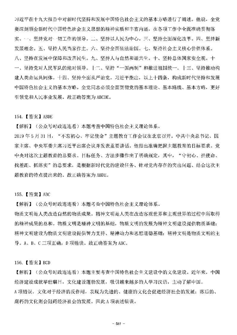 中国特色社会主义理论体系&mdash;&mdash;大大新思想2141题解析._2026考公资料_（49）政治理论合集_政治理论合集_2025国考新增课程政治理论部分_政治理论常识_中国特色社会主义
