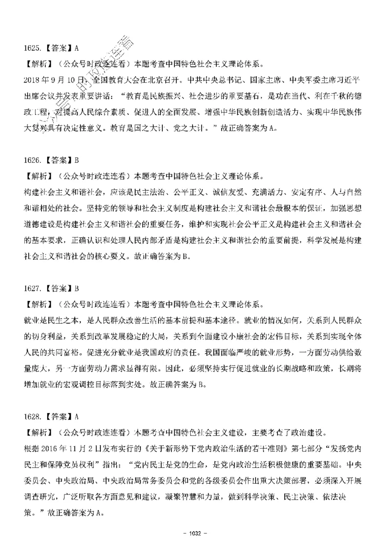 中国特色社会主义理论体系&mdash;&mdash;大大新思想2141题解析._2026考公资料_（49）政治理论合集_政治理论合集_2025国考新增课程政治理论部分_政治理论常识_中国特色社会主义