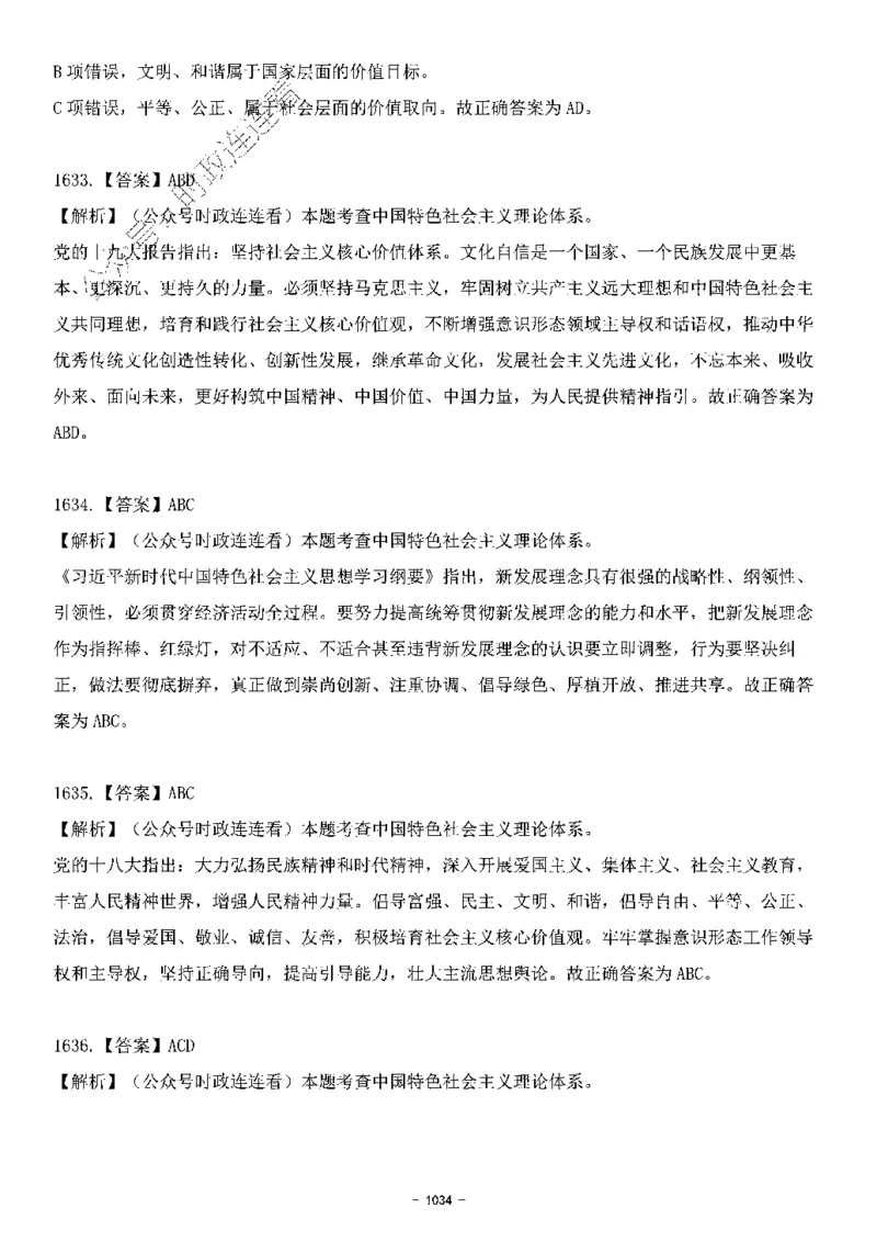 中国特色社会主义理论体系&mdash;&mdash;大大新思想2141题解析._2026考公资料_（49）政治理论合集_政治理论合集_2025国考新增课程政治理论部分_政治理论常识_中国特色社会主义