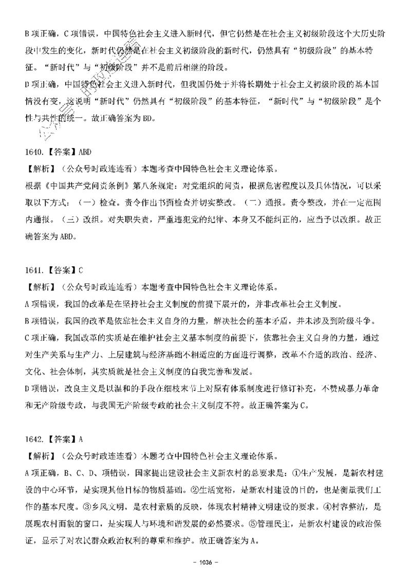 中国特色社会主义理论体系&mdash;&mdash;大大新思想2141题解析._2026考公资料_（49）政治理论合集_政治理论合集_2025国考新增课程政治理论部分_政治理论常识_中国特色社会主义