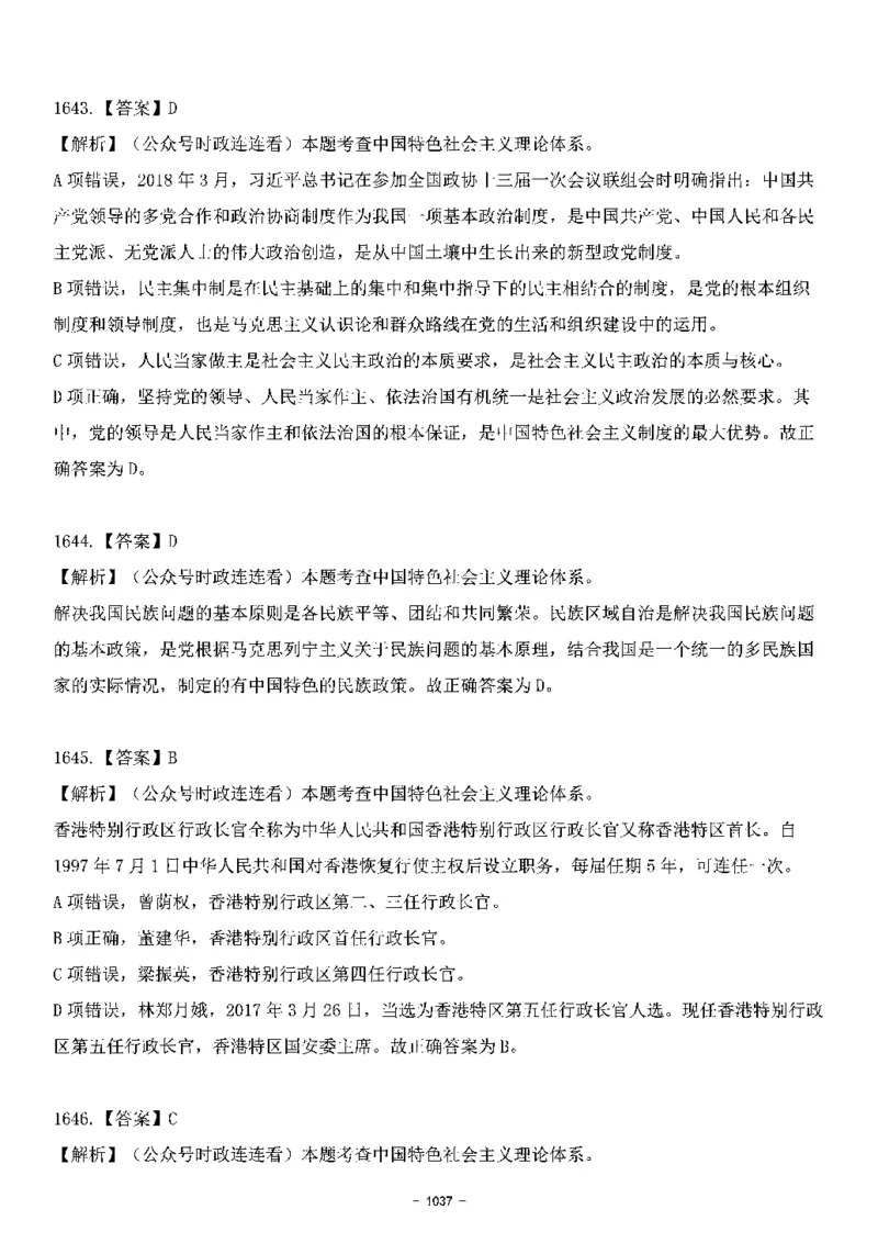 中国特色社会主义理论体系&mdash;&mdash;大大新思想2141题解析._2026考公资料_（49）政治理论合集_政治理论合集_2025国考新增课程政治理论部分_政治理论常识_中国特色社会主义