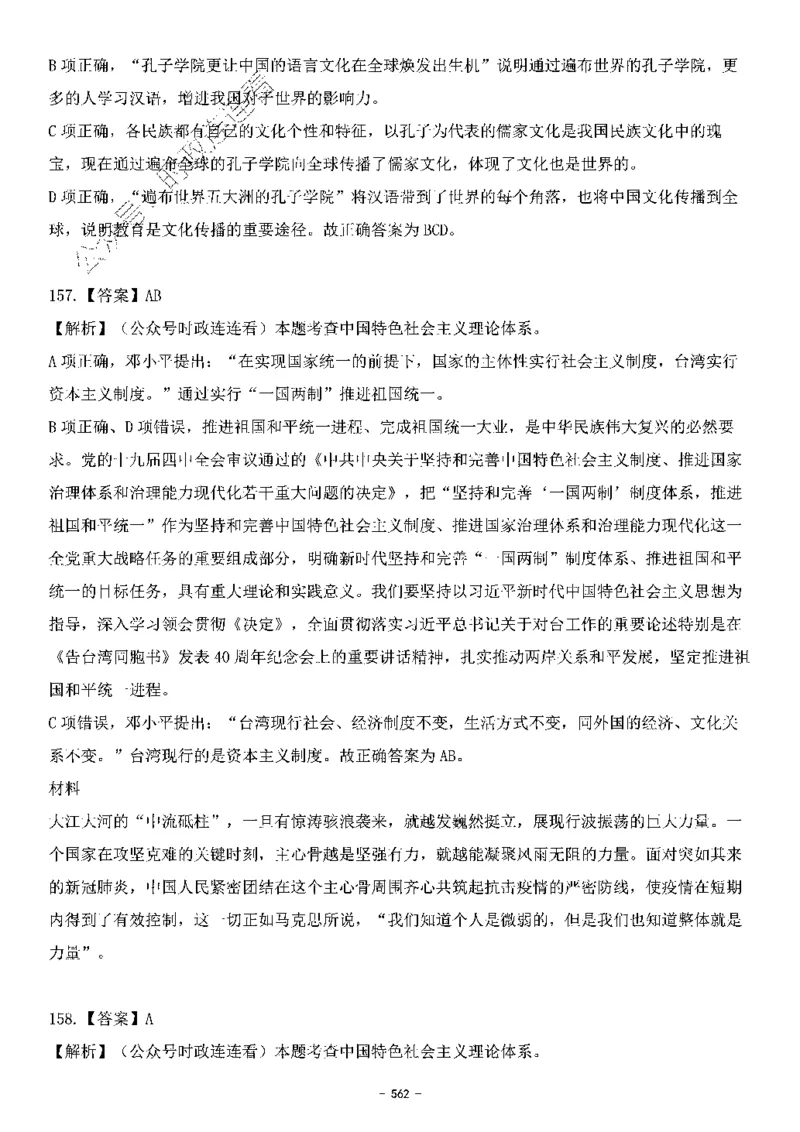 中国特色社会主义理论体系&mdash;&mdash;大大新思想2141题解析._2026考公资料_（49）政治理论合集_政治理论合集_2025国考新增课程政治理论部分_政治理论常识_中国特色社会主义