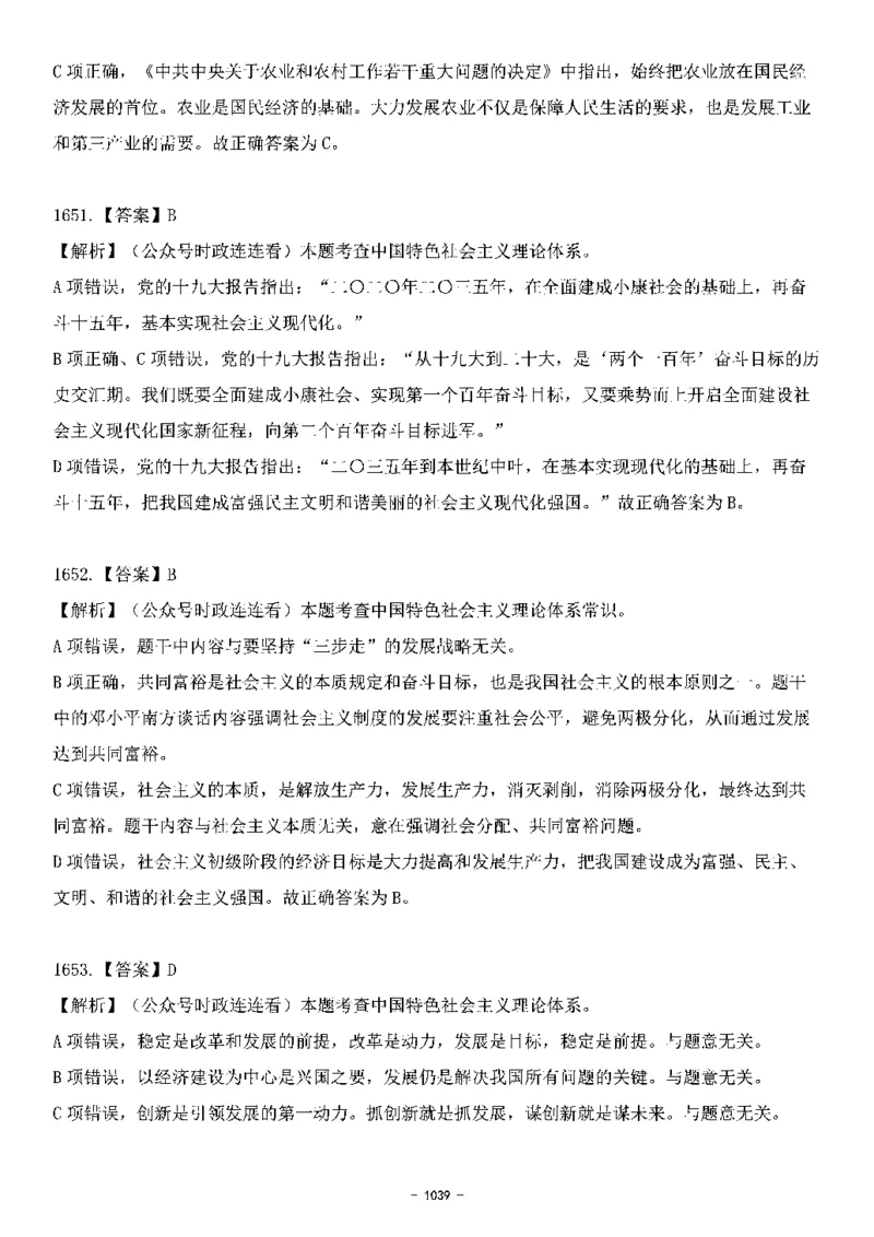 中国特色社会主义理论体系&mdash;&mdash;大大新思想2141题解析._2026考公资料_（49）政治理论合集_政治理论合集_2025国考新增课程政治理论部分_政治理论常识_中国特色社会主义