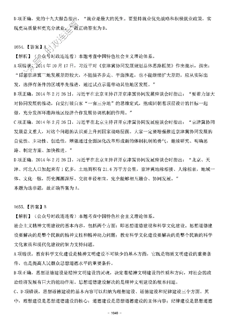 中国特色社会主义理论体系&mdash;&mdash;大大新思想2141题解析._2026考公资料_（49）政治理论合集_政治理论合集_2025国考新增课程政治理论部分_政治理论常识_中国特色社会主义