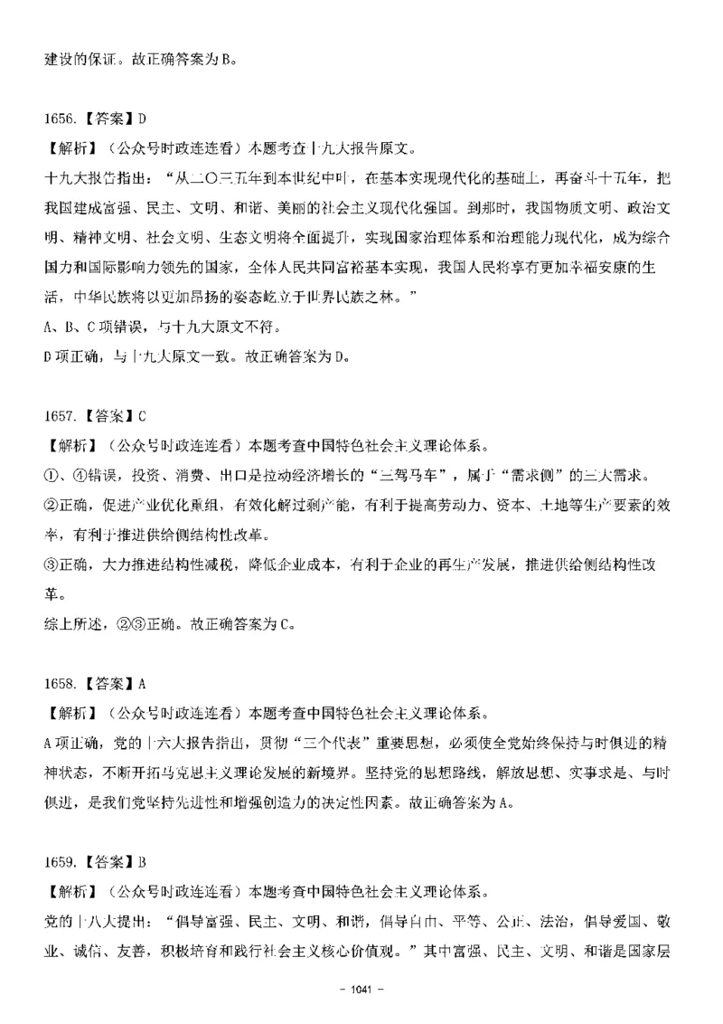 中国特色社会主义理论体系&mdash;&mdash;大大新思想2141题解析._2026考公资料_（49）政治理论合集_政治理论合集_2025国考新增课程政治理论部分_政治理论常识_中国特色社会主义