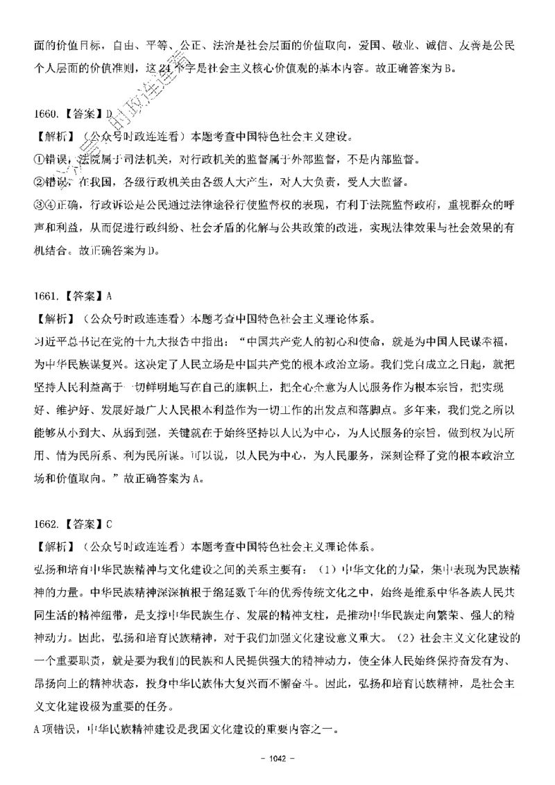 中国特色社会主义理论体系&mdash;&mdash;大大新思想2141题解析._2026考公资料_（49）政治理论合集_政治理论合集_2025国考新增课程政治理论部分_政治理论常识_中国特色社会主义