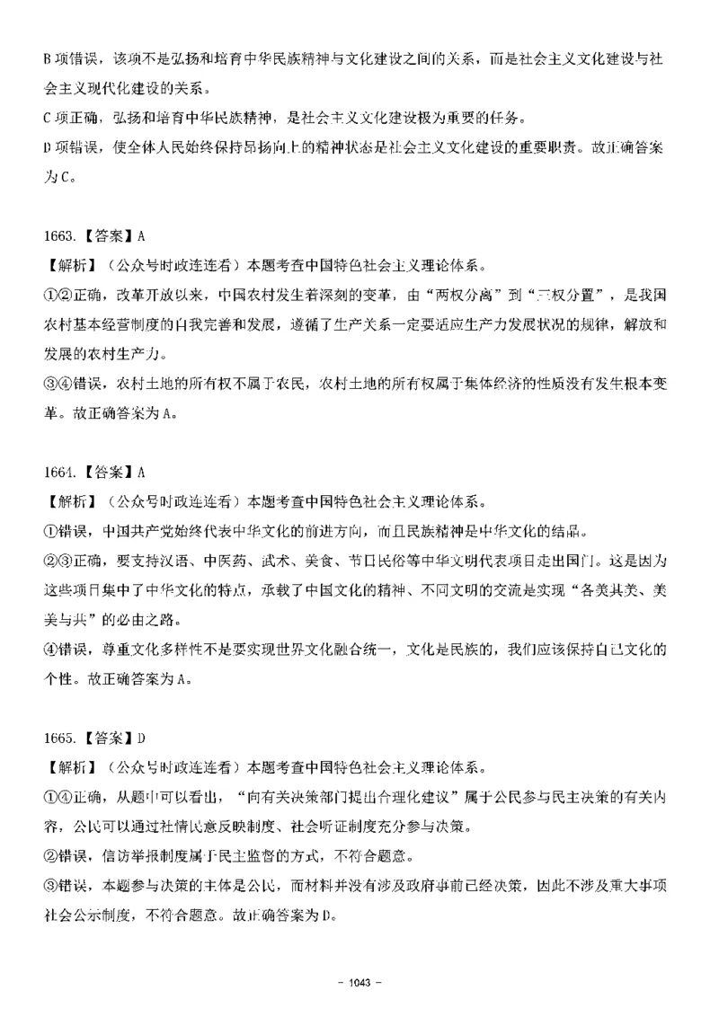 中国特色社会主义理论体系&mdash;&mdash;大大新思想2141题解析._2026考公资料_（49）政治理论合集_政治理论合集_2025国考新增课程政治理论部分_政治理论常识_中国特色社会主义