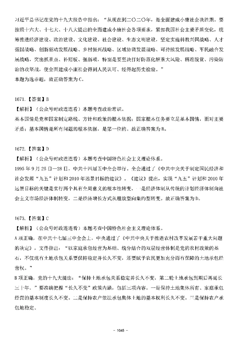 中国特色社会主义理论体系&mdash;&mdash;大大新思想2141题解析._2026考公资料_（49）政治理论合集_政治理论合集_2025国考新增课程政治理论部分_政治理论常识_中国特色社会主义