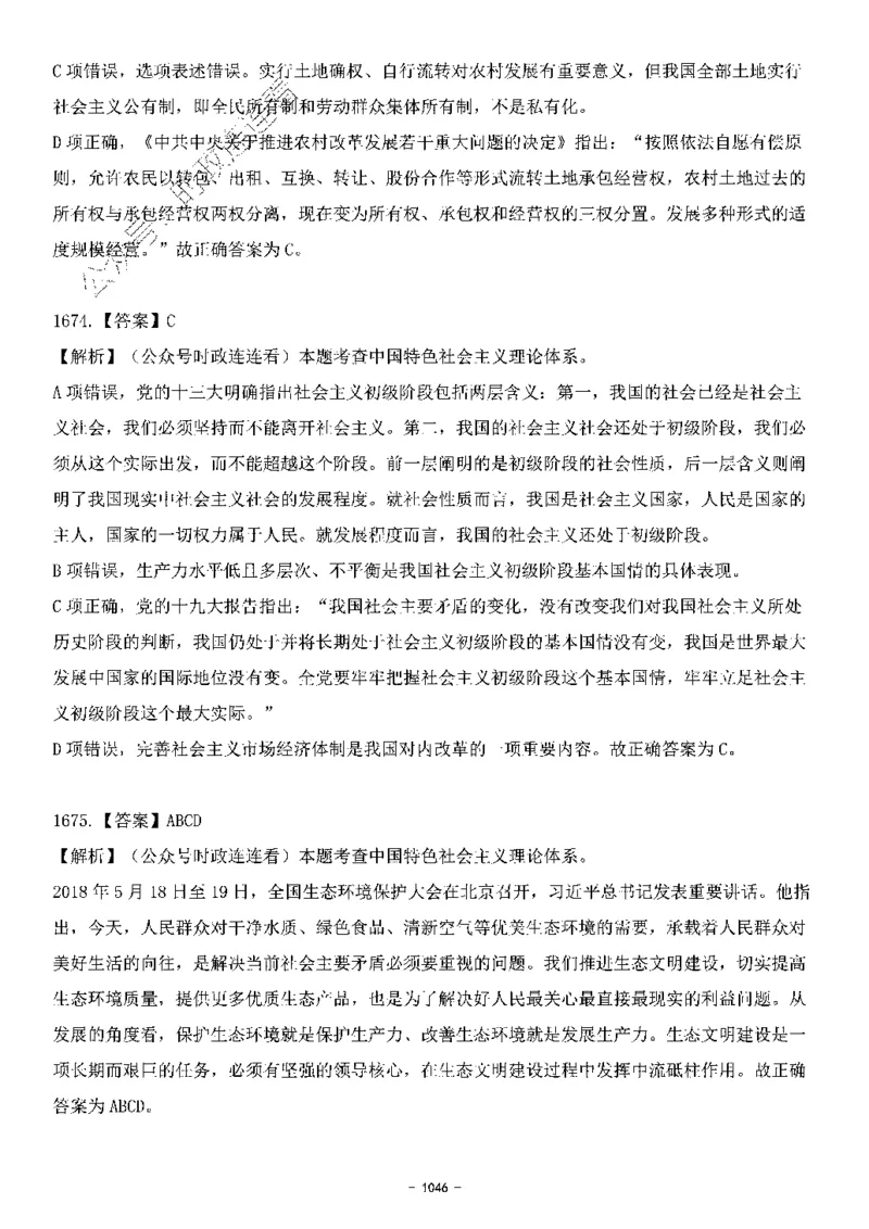 中国特色社会主义理论体系&mdash;&mdash;大大新思想2141题解析._2026考公资料_（49）政治理论合集_政治理论合集_2025国考新增课程政治理论部分_政治理论常识_中国特色社会主义