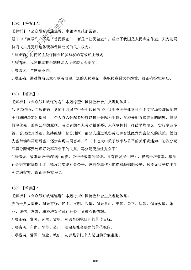 中国特色社会主义理论体系&mdash;&mdash;大大新思想2141题解析._2026考公资料_（49）政治理论合集_政治理论合集_2025国考新增课程政治理论部分_政治理论常识_中国特色社会主义