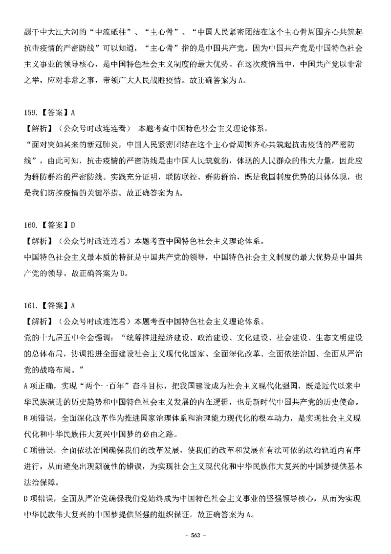 中国特色社会主义理论体系&mdash;&mdash;大大新思想2141题解析._2026考公资料_（49）政治理论合集_政治理论合集_2025国考新增课程政治理论部分_政治理论常识_中国特色社会主义