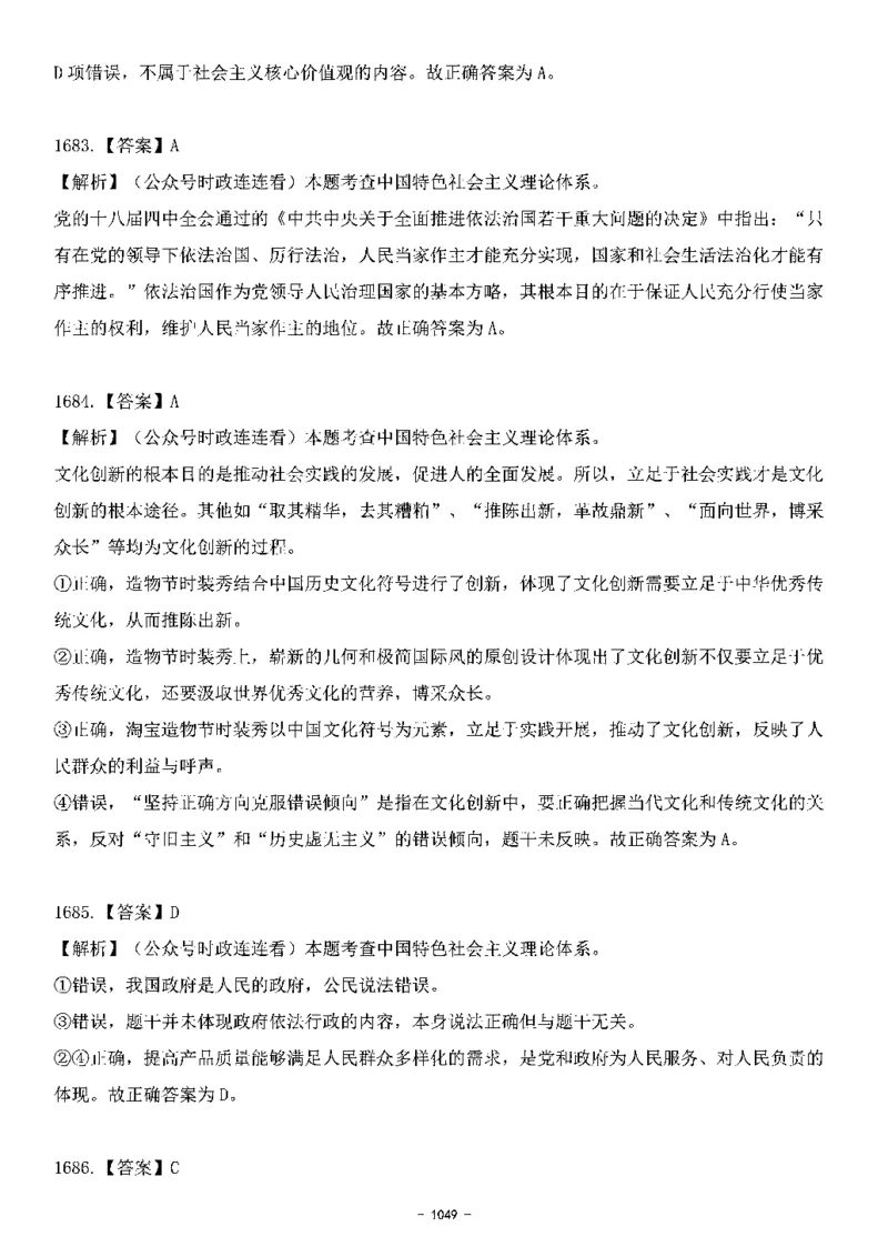 中国特色社会主义理论体系&mdash;&mdash;大大新思想2141题解析._2026考公资料_（49）政治理论合集_政治理论合集_2025国考新增课程政治理论部分_政治理论常识_中国特色社会主义