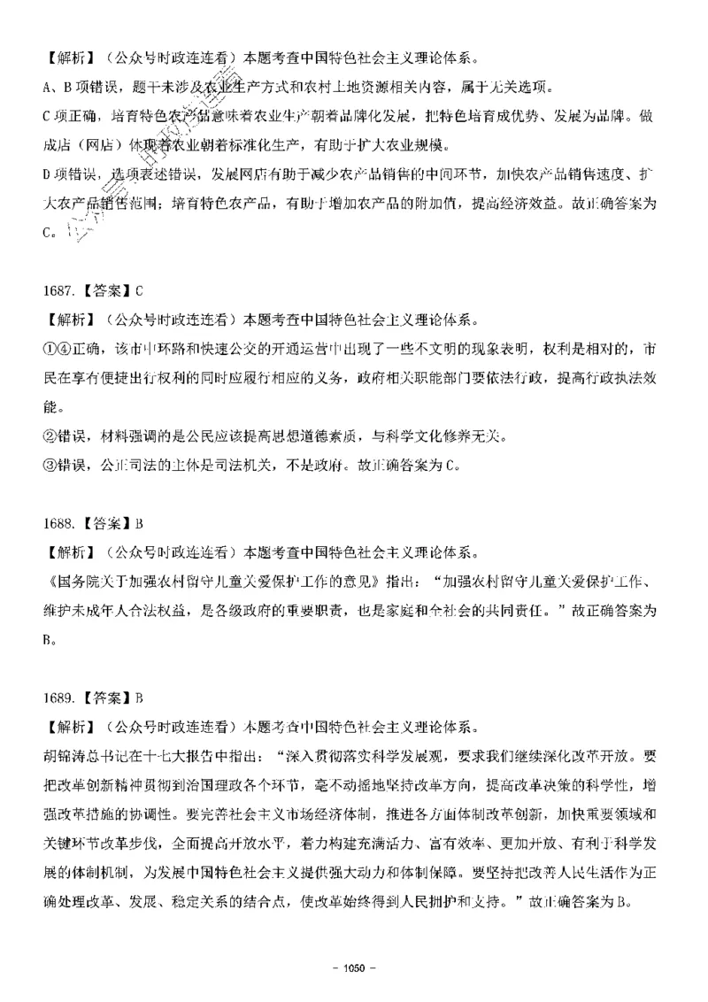 中国特色社会主义理论体系&mdash;&mdash;大大新思想2141题解析._2026考公资料_（49）政治理论合集_政治理论合集_2025国考新增课程政治理论部分_政治理论常识_中国特色社会主义