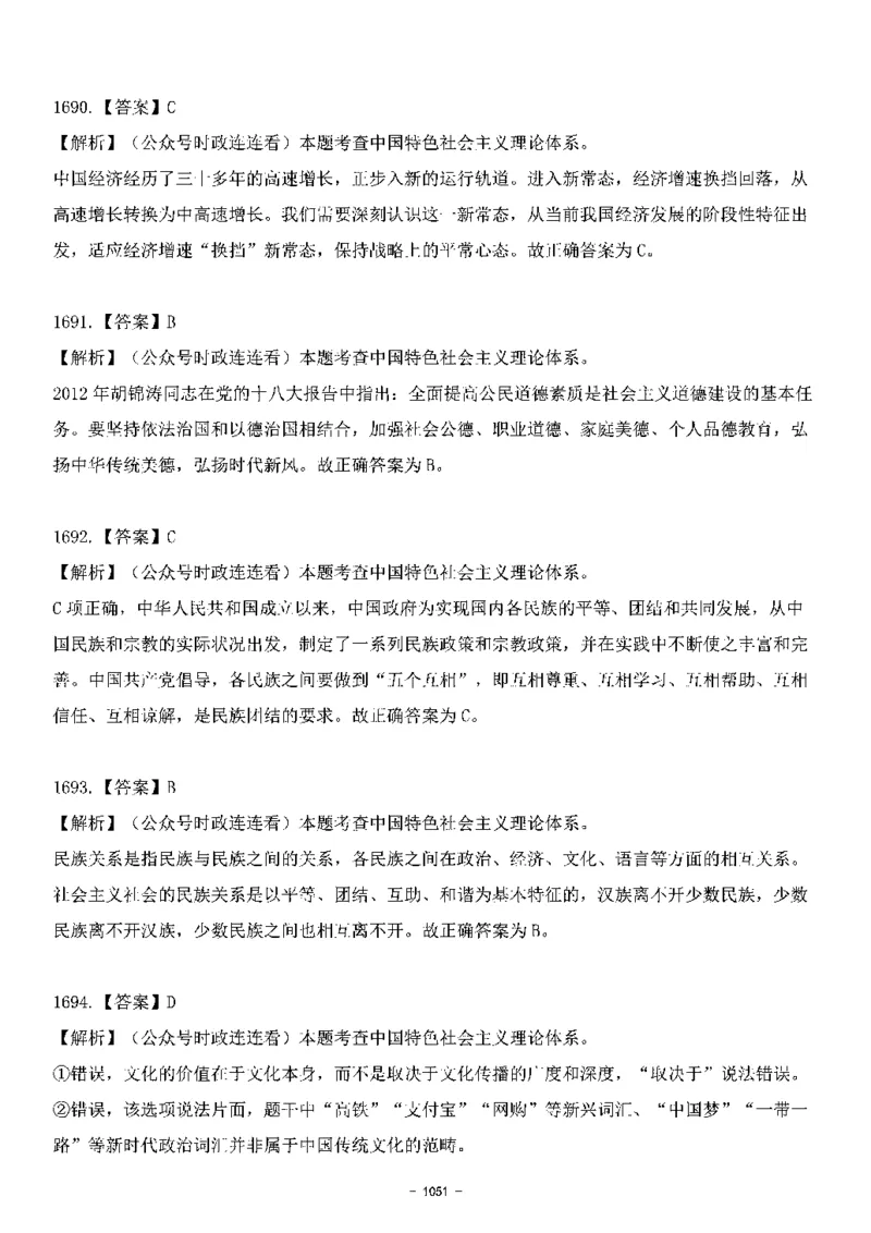 中国特色社会主义理论体系&mdash;&mdash;大大新思想2141题解析._2026考公资料_（49）政治理论合集_政治理论合集_2025国考新增课程政治理论部分_政治理论常识_中国特色社会主义